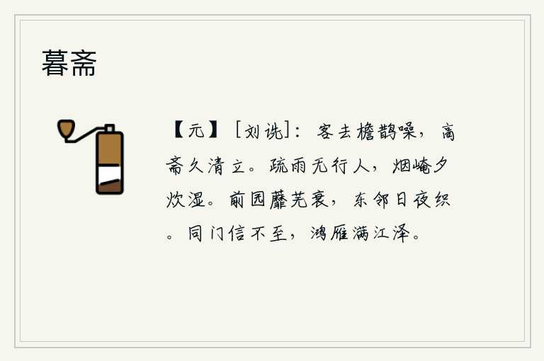 暮斋