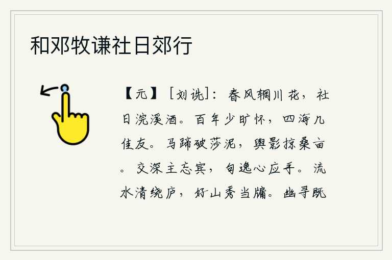 和邓牧谦社日郊行
