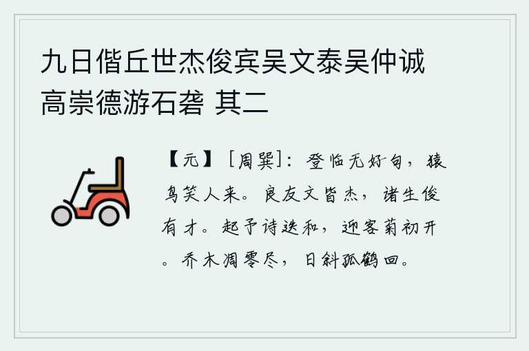 九日偕丘世杰俊宾吴文泰吴仲诚高崇德游石砻 其二