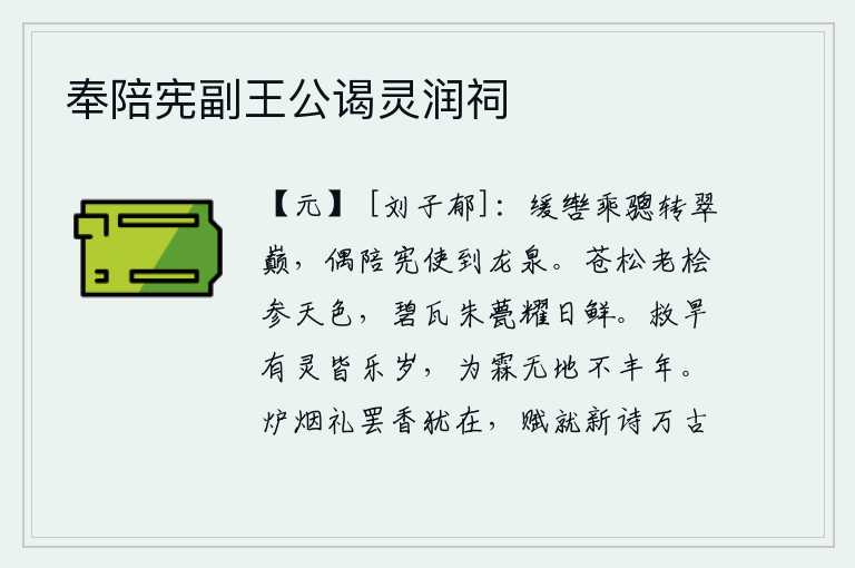 奉陪宪副王公谒灵润祠