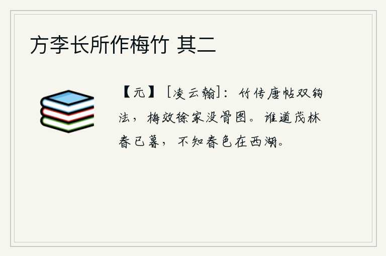 方李长所作梅竹 其二