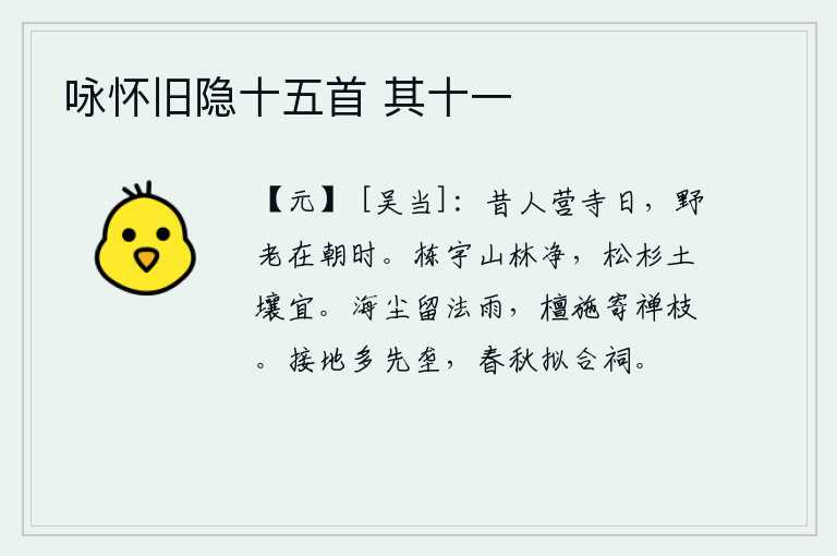 咏怀旧隐十五首 其十一