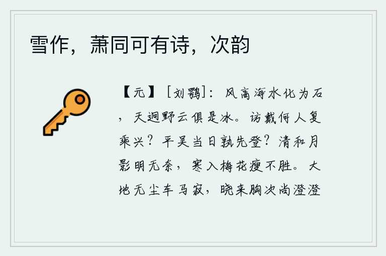 雪作，萧同可有诗，次韵
