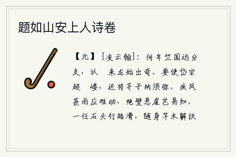 题如山安上人诗卷