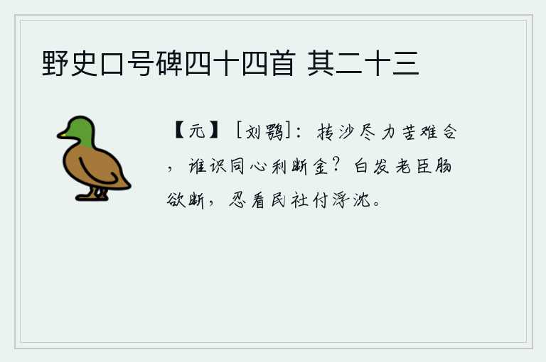 野史口号碑四十四首 其二十三