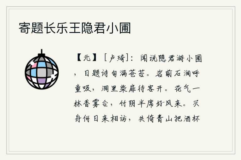 寄题长乐王隐君小圃