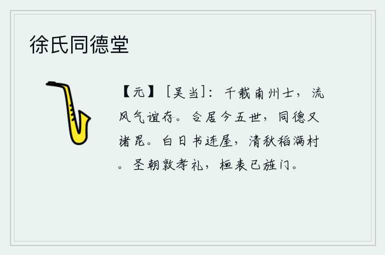 徐氏同德堂