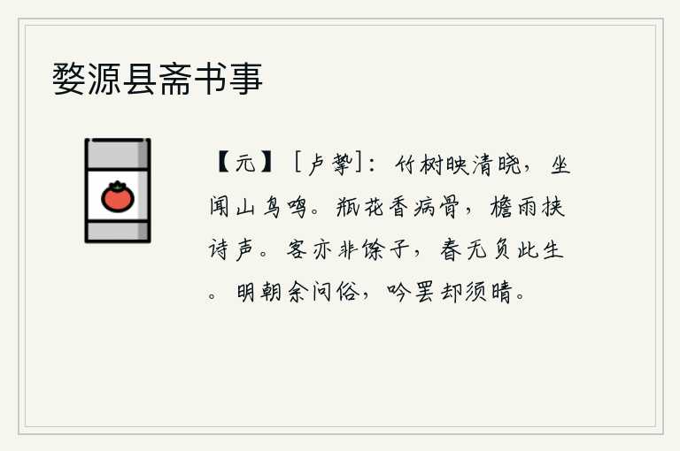 婺源县斋书事