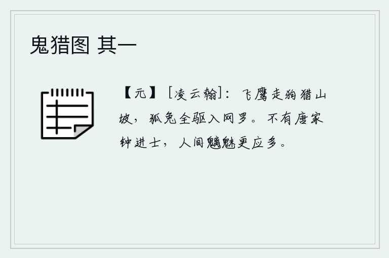 鬼猎图 其一