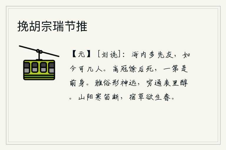 挽胡宗瑞节推