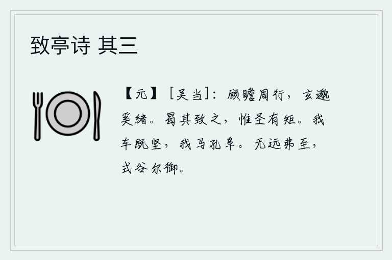 致亭诗 其三