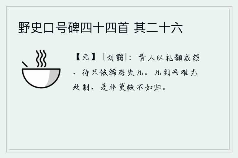 野史口号碑四十四首 其二十六