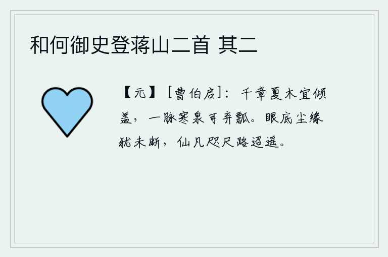 和何御史登蒋山二首 其二