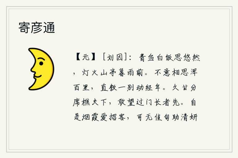 寄彦通