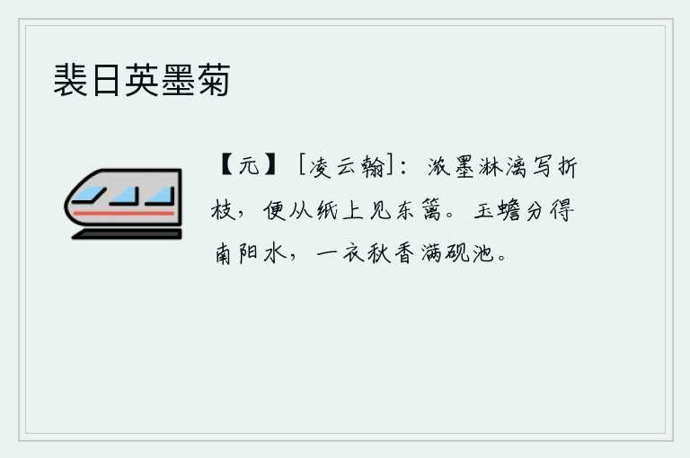 裴日英墨菊