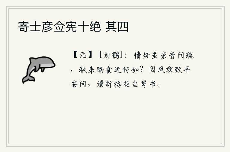 寄士彦佥宪十绝 其四