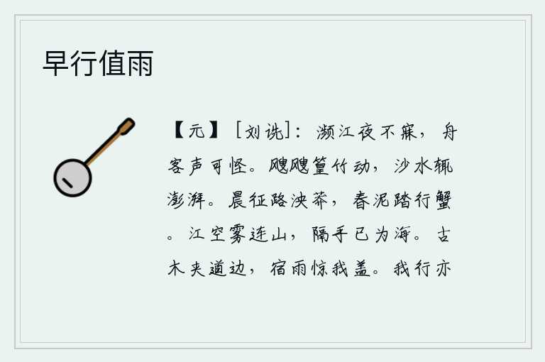 早行值雨