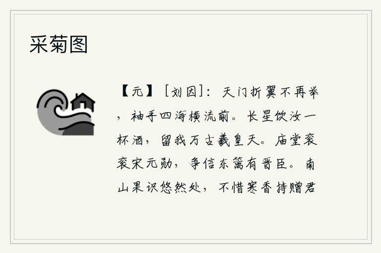 采菊图