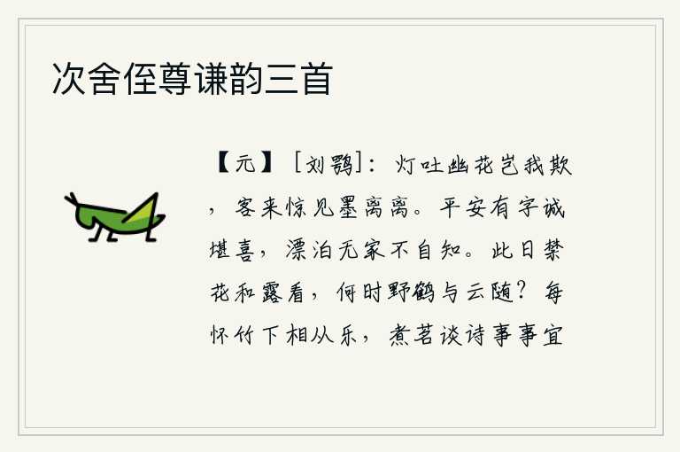 次舍侄尊谦韵三首