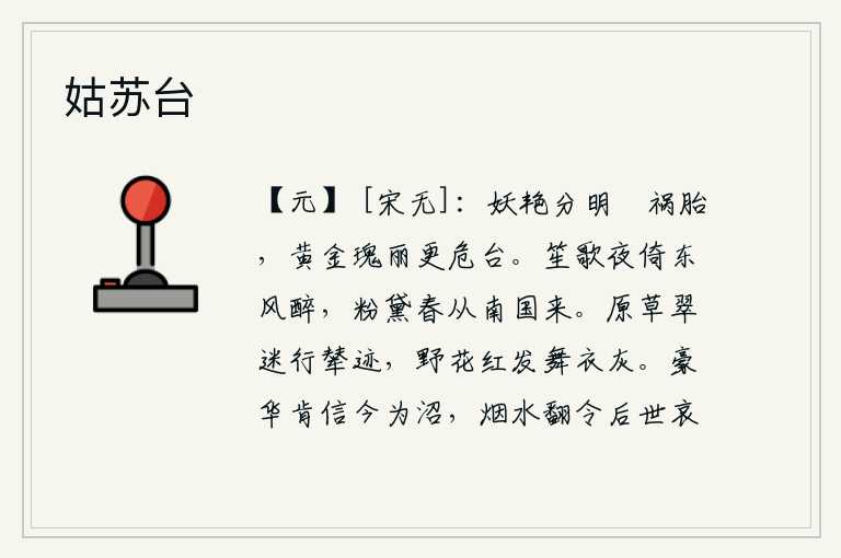 姑苏台