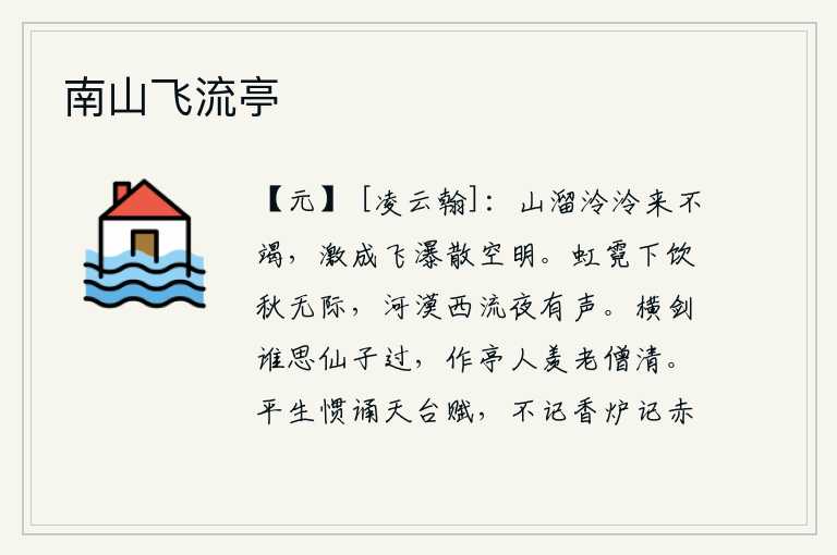 南山飞流亭