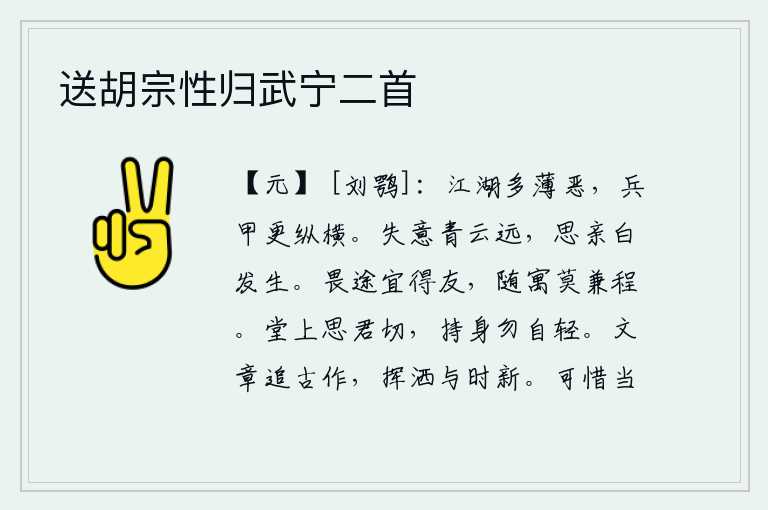 送胡宗性归武宁二首