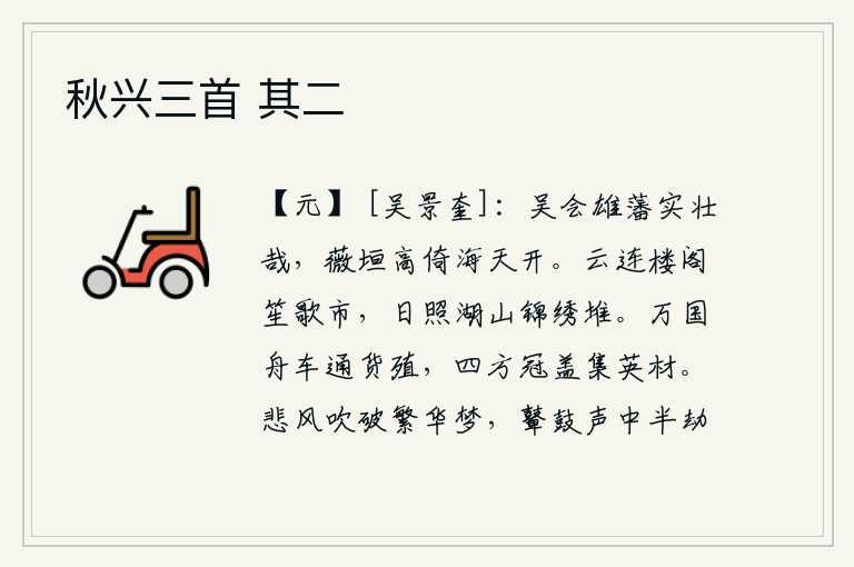 秋兴三首 其二
