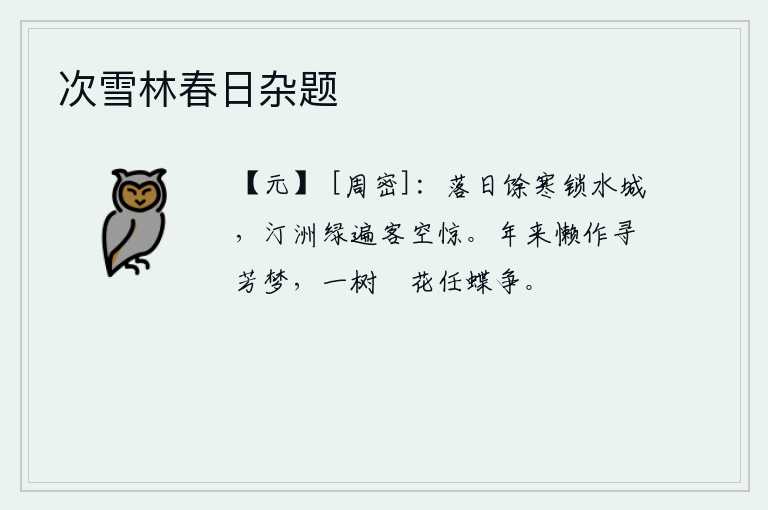 次雪林春日杂题