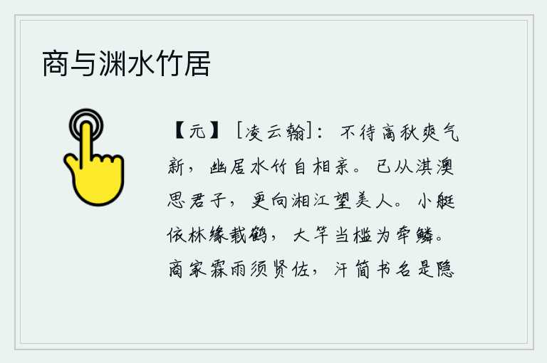 商与渊水竹居