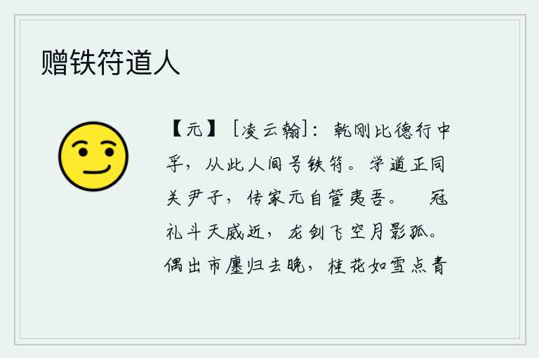 赠铁符道人