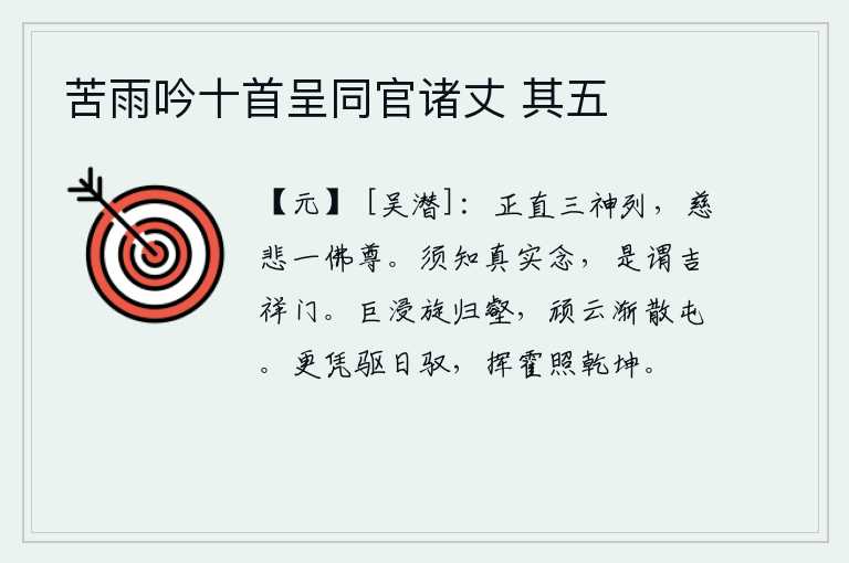 苦雨吟十首呈同官诸丈 其五