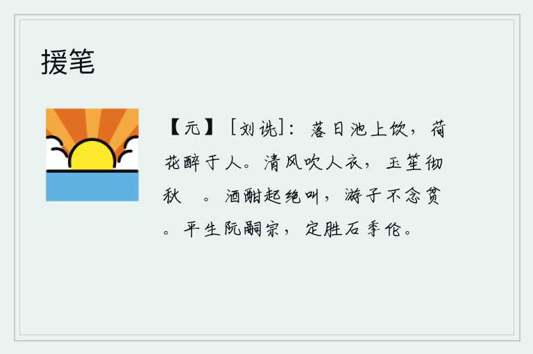 援笔