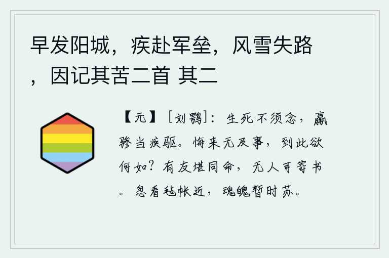 早发阳城，疾赴军垒，风雪失路，因记其苦二首 其二