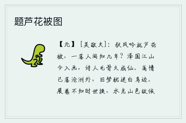 题芦花被图