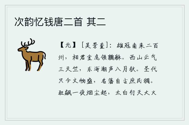次韵忆钱唐二首 其二