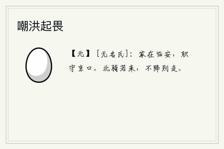 嘲洪起畏