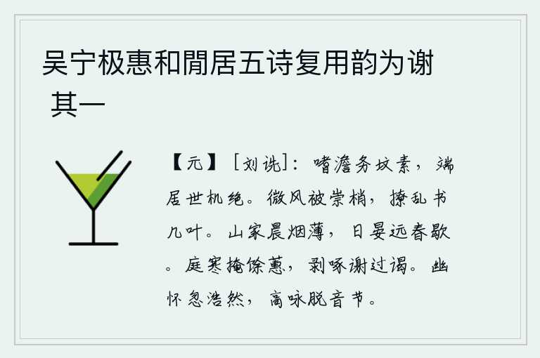吴宁极惠和閒居五诗复用韵为谢 其一