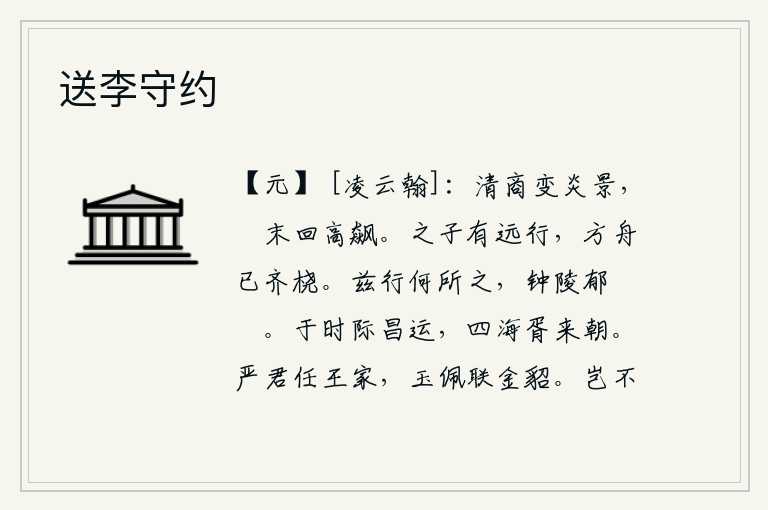 送李守约