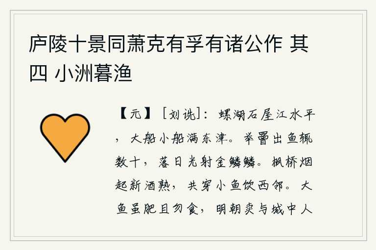 庐陵十景同萧克有孚有诸公作 其四 小洲暮渔