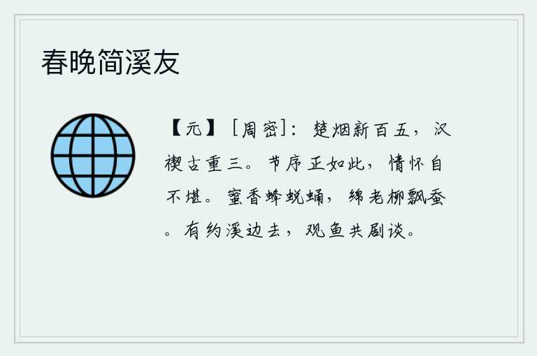 春晚简溪友