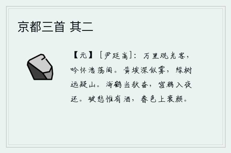 京都三首 其二