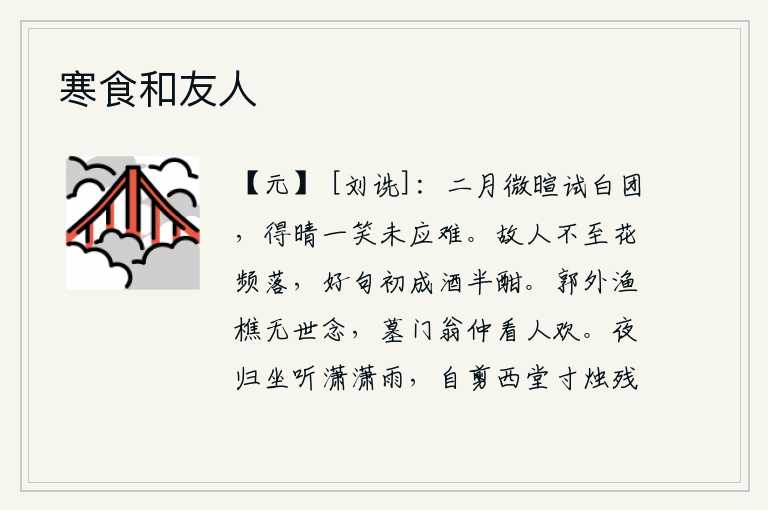 寒食和友人