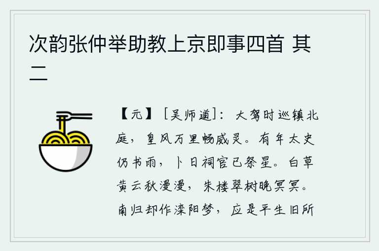 次韵张仲举助教上京即事四首 其二