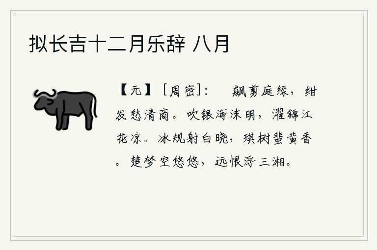 拟长吉十二月乐辞 八月