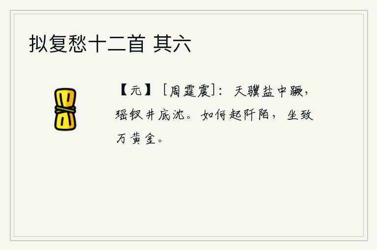 拟复愁十二首 其六