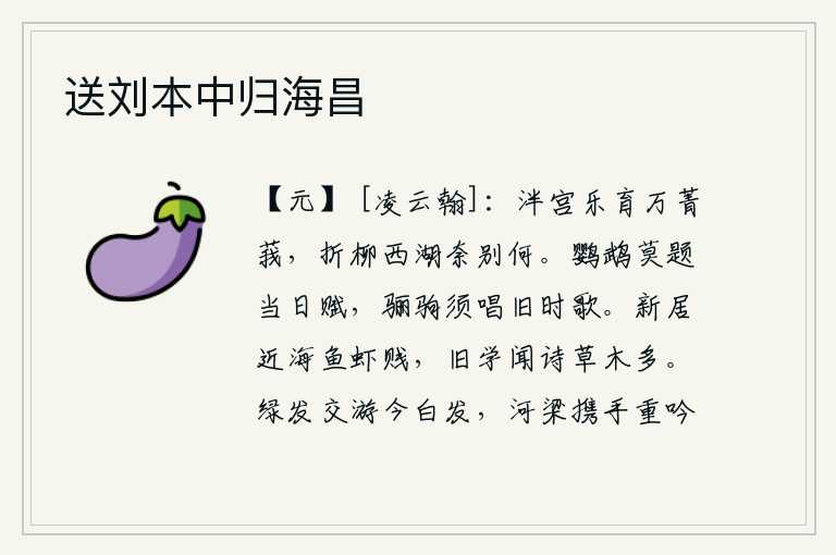 送刘本中归海昌