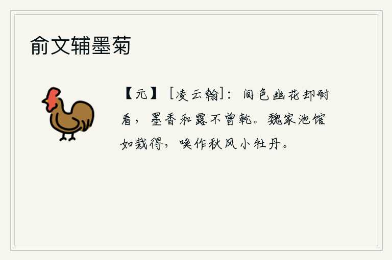 俞文辅墨菊