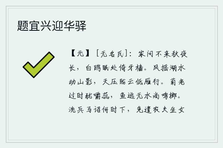 题宜兴迎华驿
