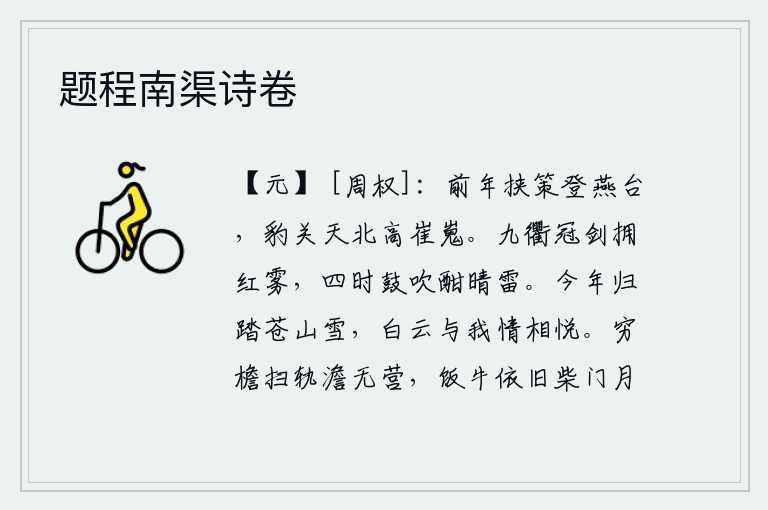 题程南渠诗卷